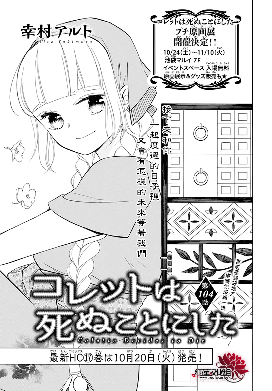 选择死亡的柯莱特韩漫全集-第104话无删减无遮挡章节图片 