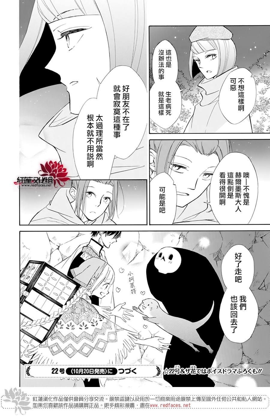 选择死亡的柯莱特韩漫全集-第104话无删减无遮挡章节图片 
