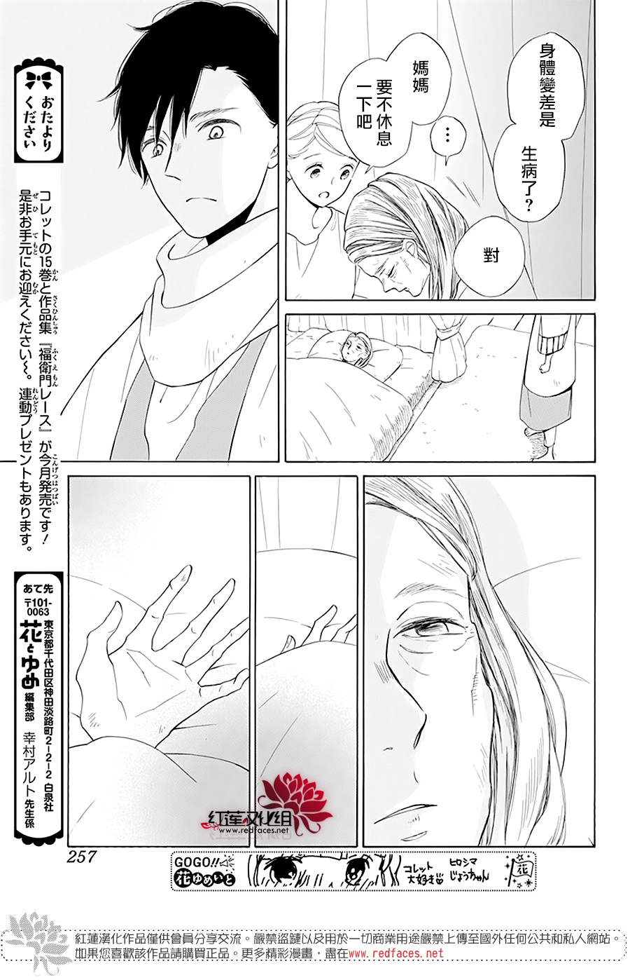 选择死亡的柯莱特韩漫全集-第94话无删减无遮挡章节图片 