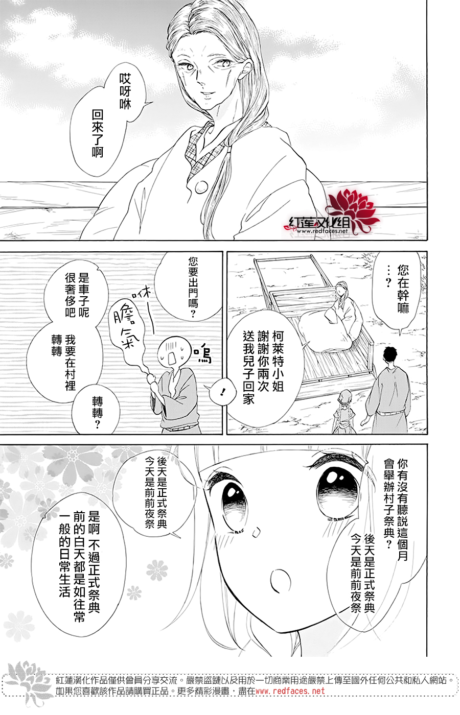 选择死亡的柯莱特韩漫全集-第95话无删减无遮挡章节图片 