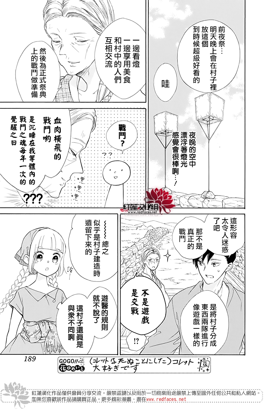 选择死亡的柯莱特韩漫全集-第95话无删减无遮挡章节图片 