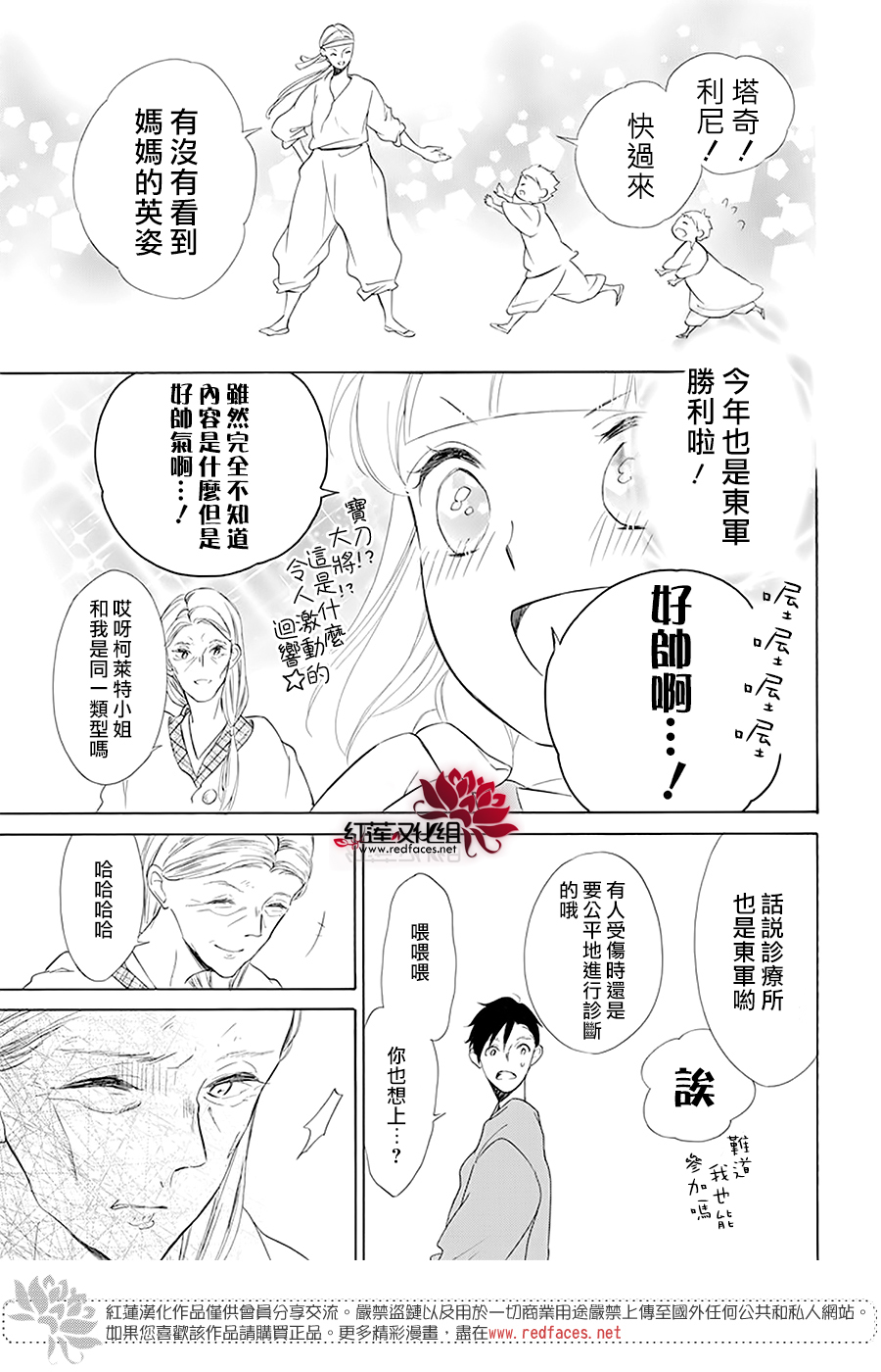 选择死亡的柯莱特韩漫全集-第95话无删减无遮挡章节图片 