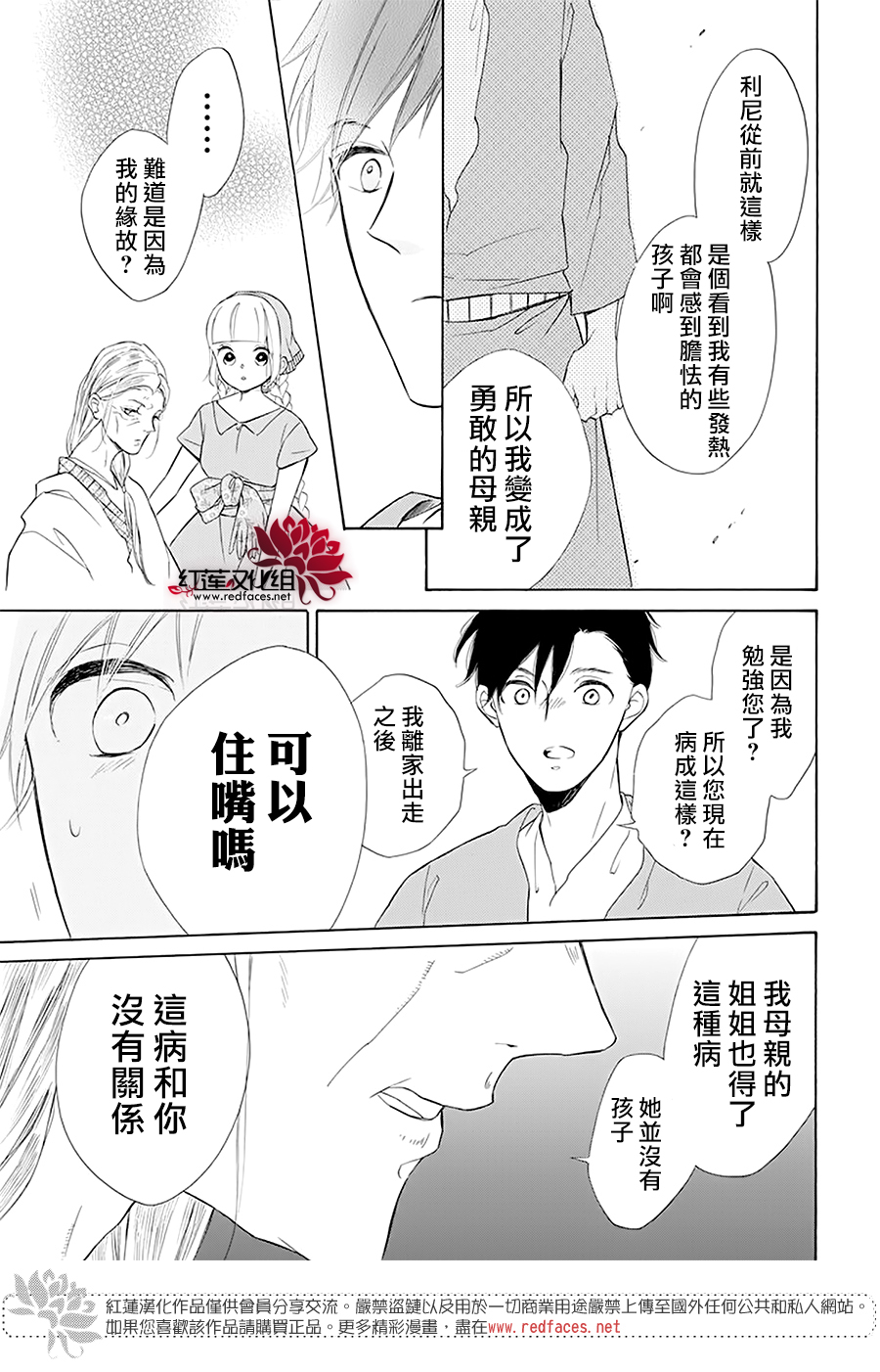 选择死亡的柯莱特韩漫全集-第95话无删减无遮挡章节图片 
