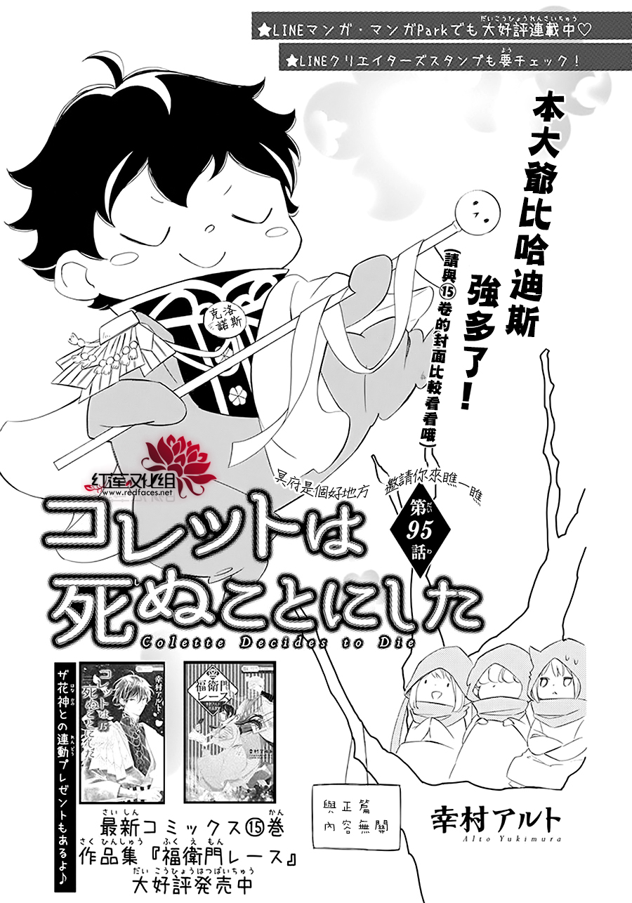 选择死亡的柯莱特韩漫全集-第95话无删减无遮挡章节图片 