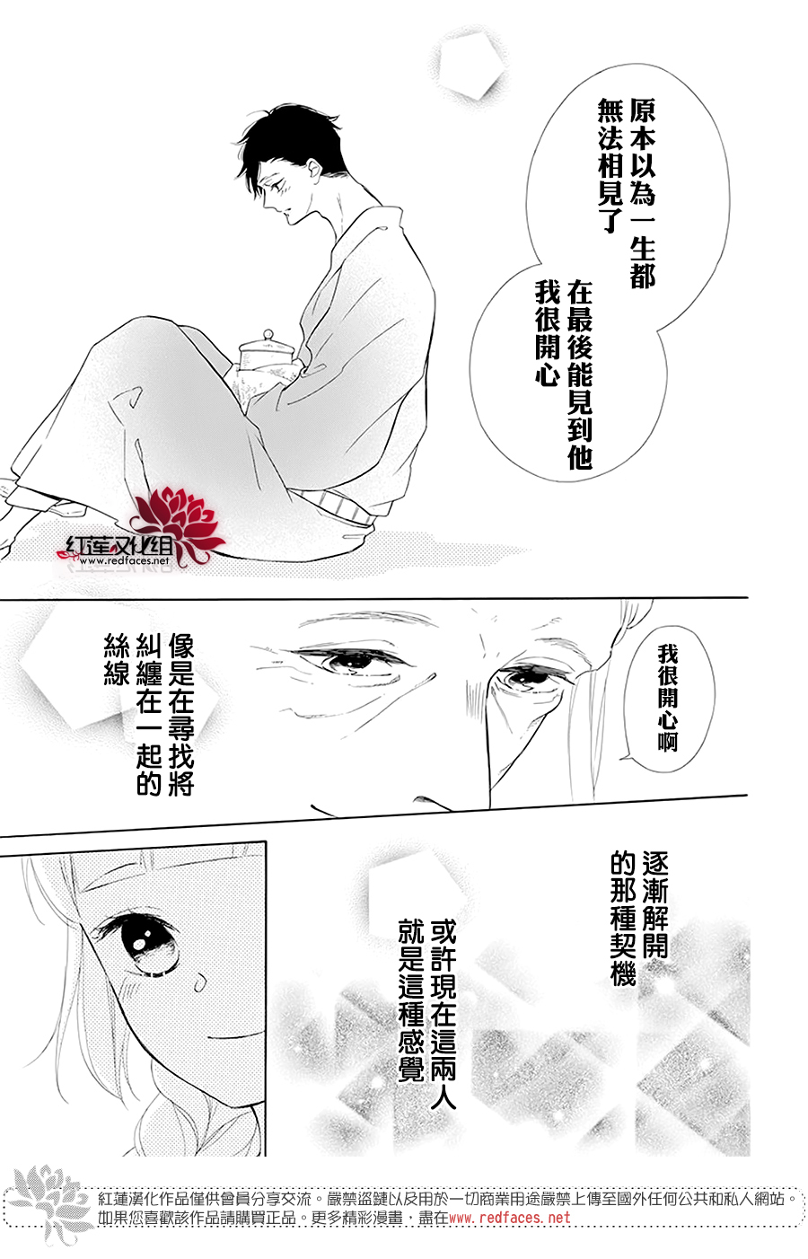 选择死亡的柯莱特韩漫全集-第95话无删减无遮挡章节图片 