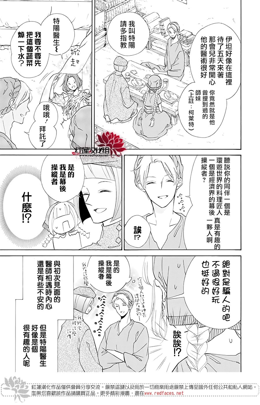 选择死亡的柯莱特韩漫全集-第95话无删减无遮挡章节图片 