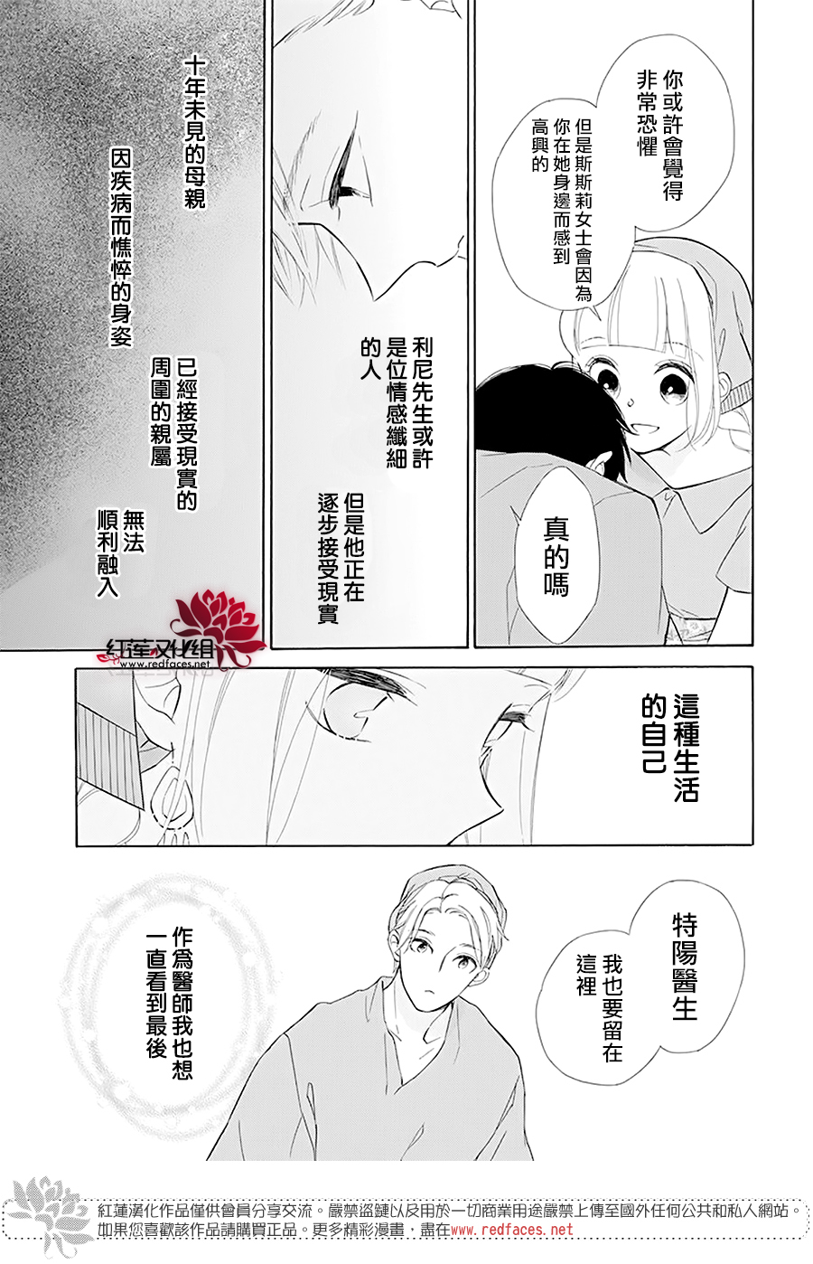 选择死亡的柯莱特韩漫全集-第95话无删减无遮挡章节图片 