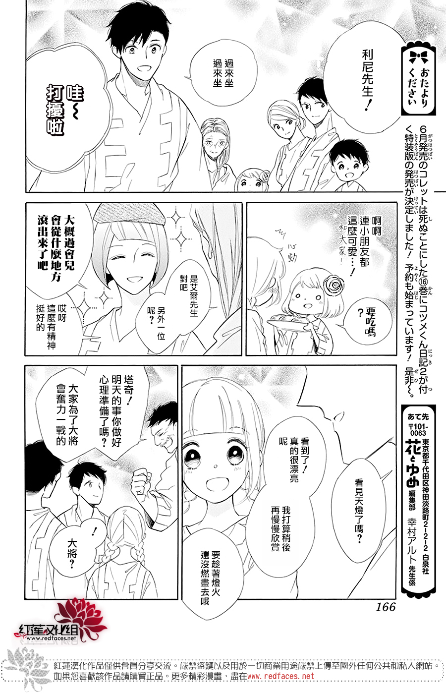 选择死亡的柯莱特韩漫全集-第96话无删减无遮挡章节图片 