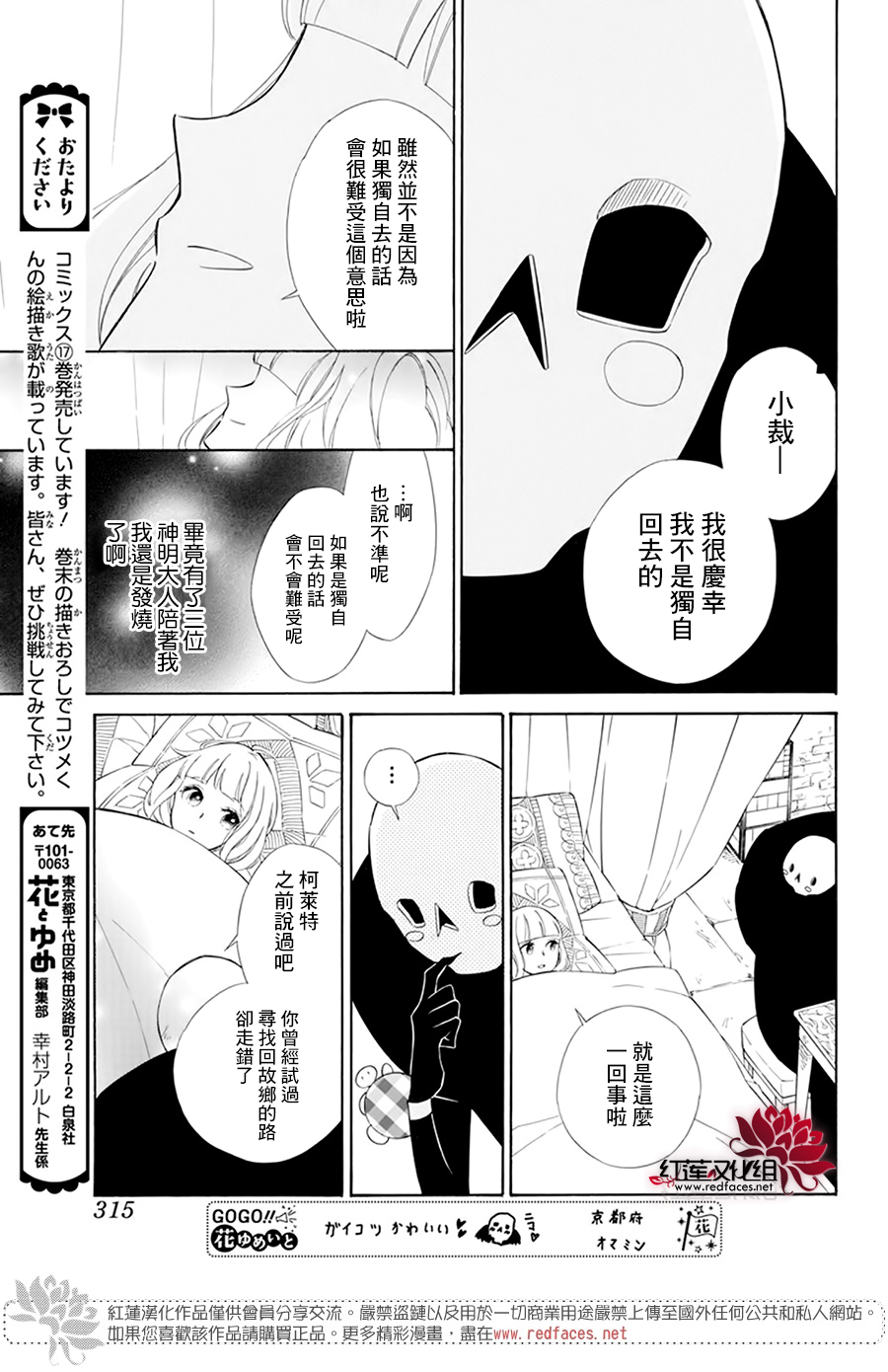 选择死亡的柯莱特韩漫全集-第105话无删减无遮挡章节图片 