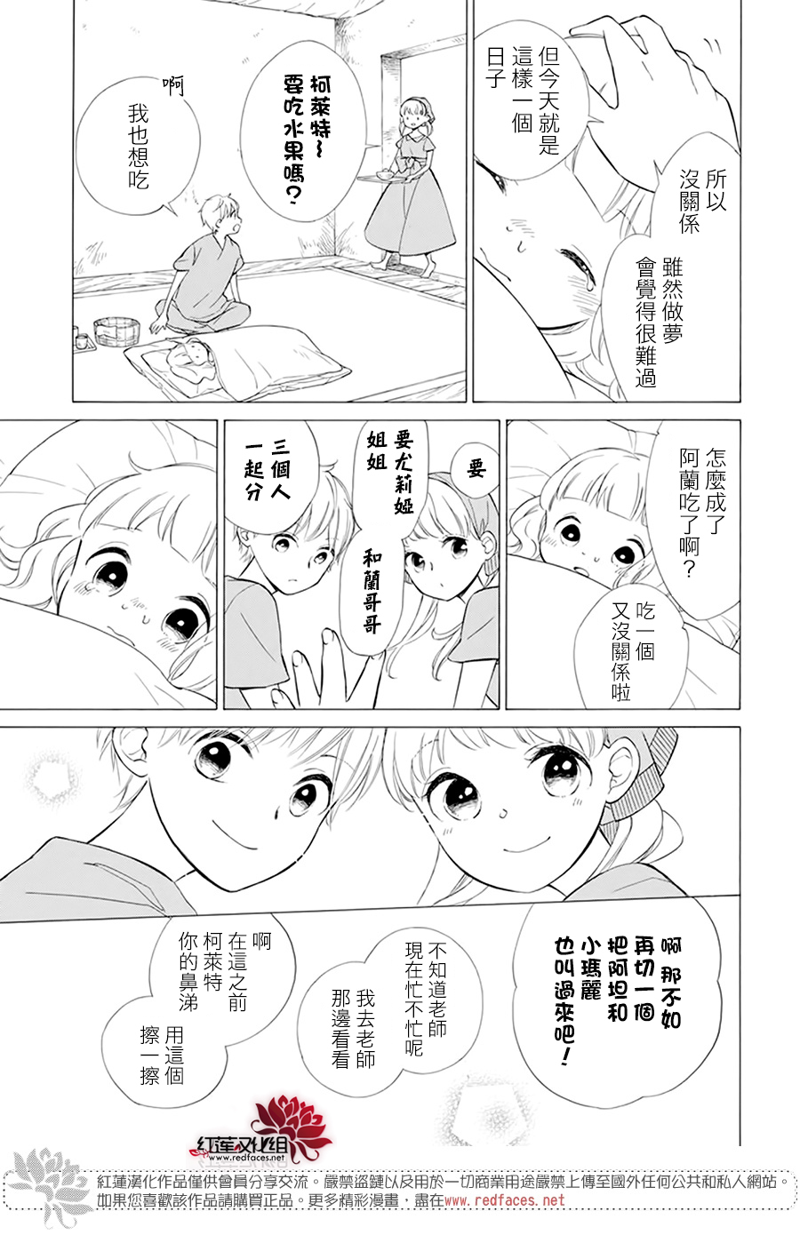 选择死亡的柯莱特韩漫全集-第105话无删减无遮挡章节图片 