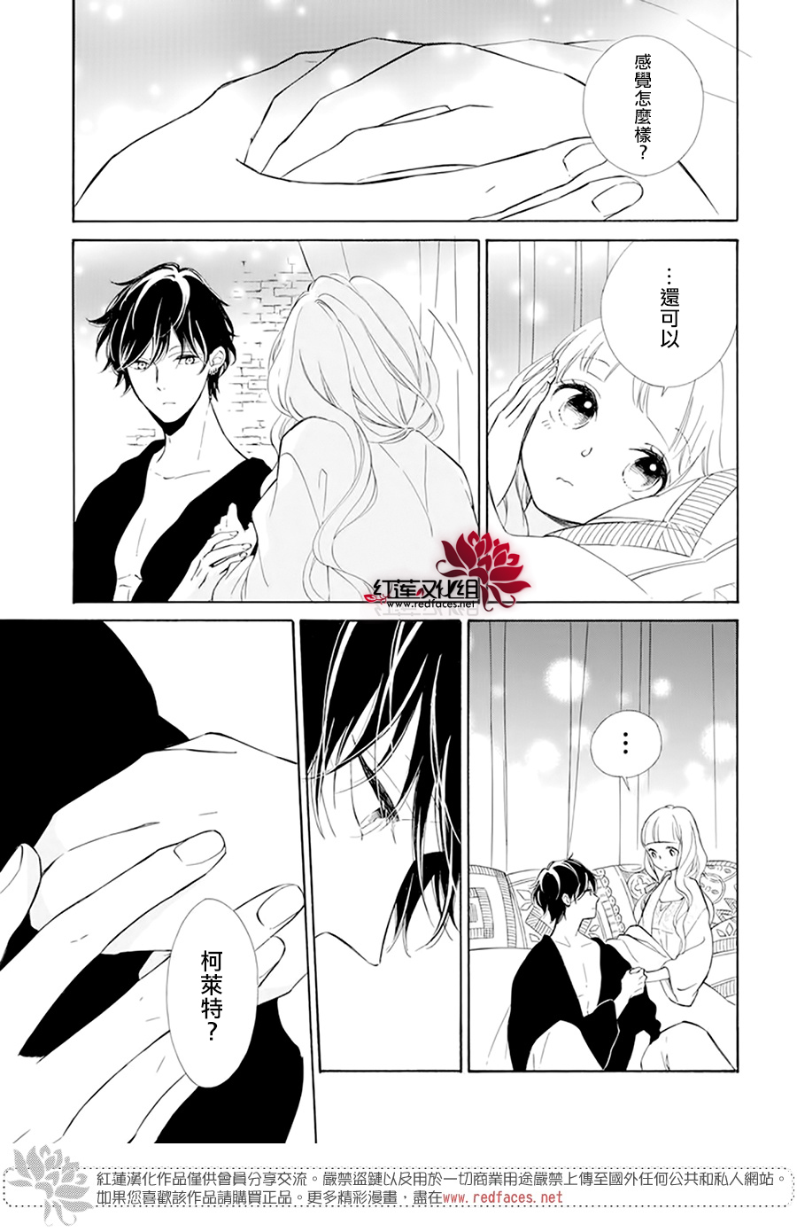 选择死亡的柯莱特韩漫全集-第105话无删减无遮挡章节图片 