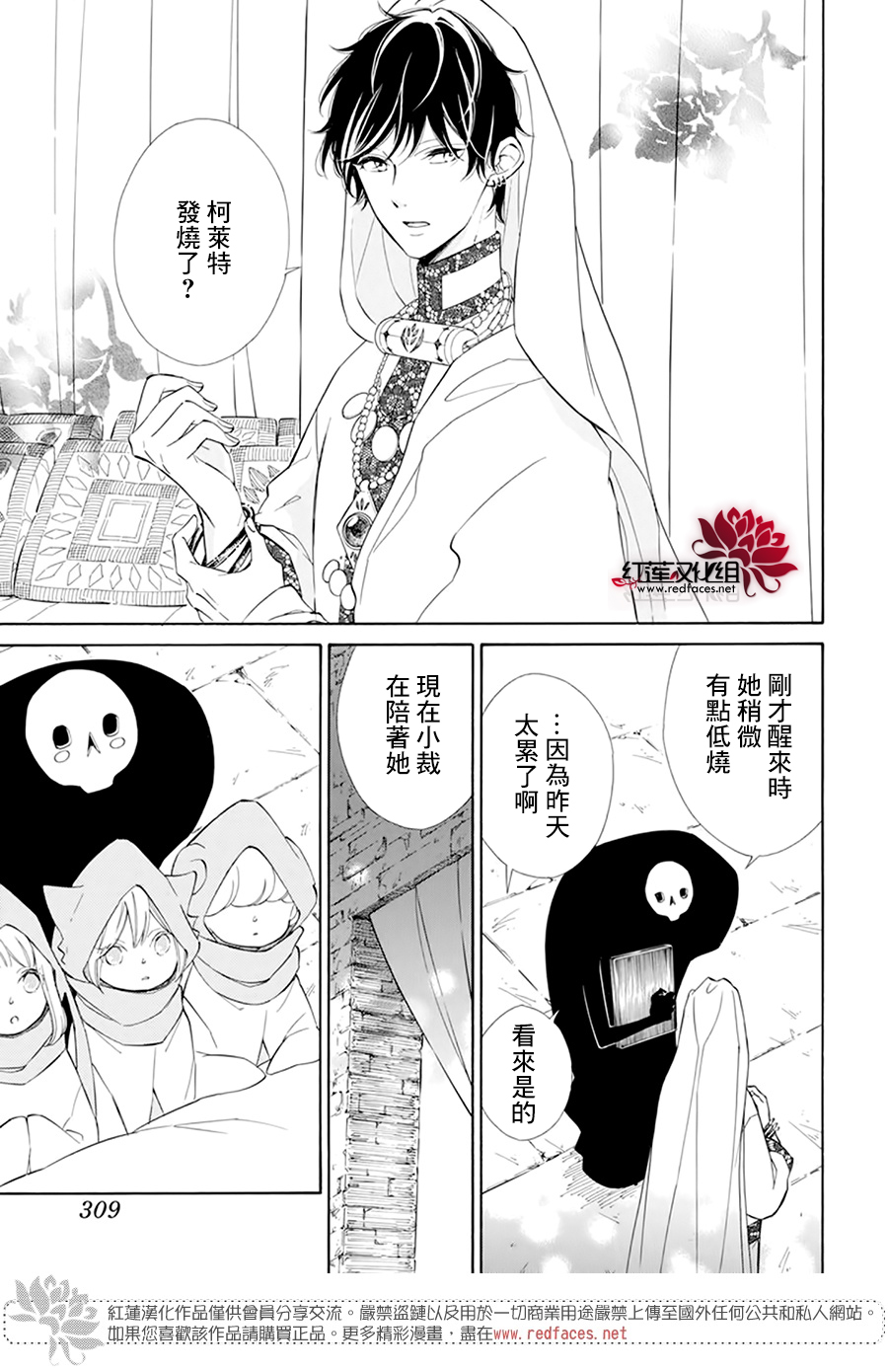 选择死亡的柯莱特韩漫全集-第105话无删减无遮挡章节图片 