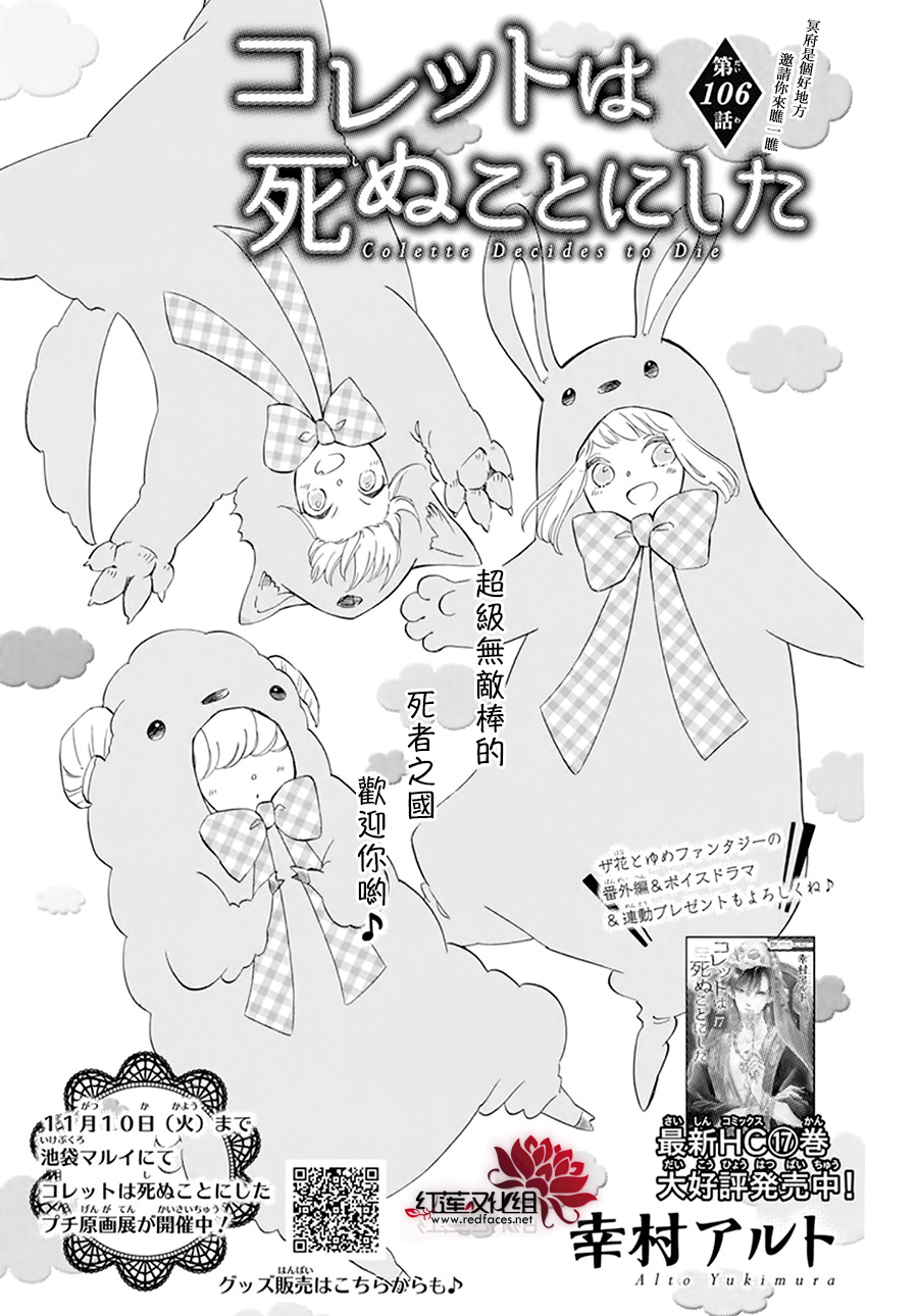 选择死亡的柯莱特韩漫全集-第106话无删减无遮挡章节图片 