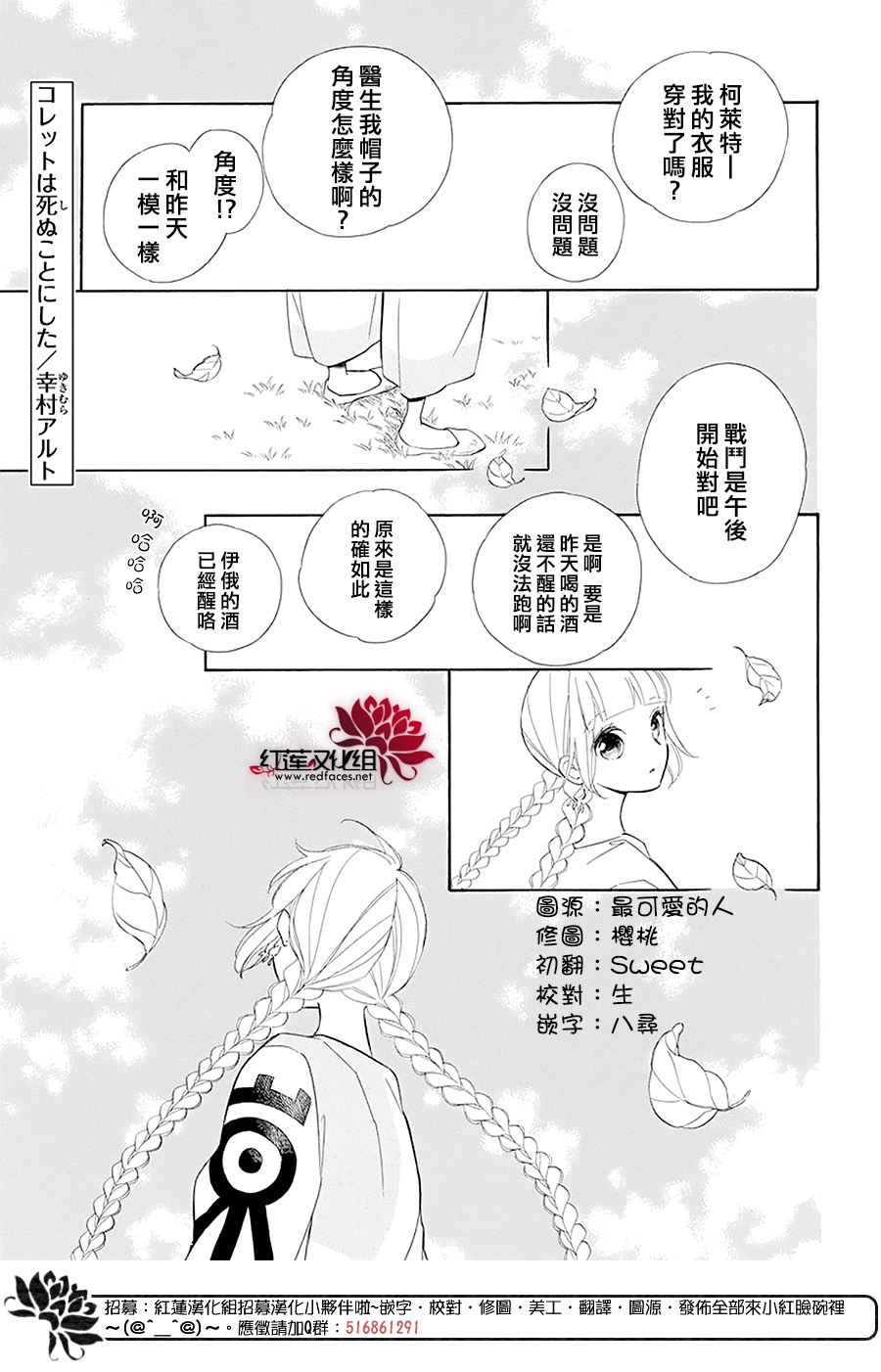 选择死亡的柯莱特韩漫全集-第97话无删减无遮挡章节图片 