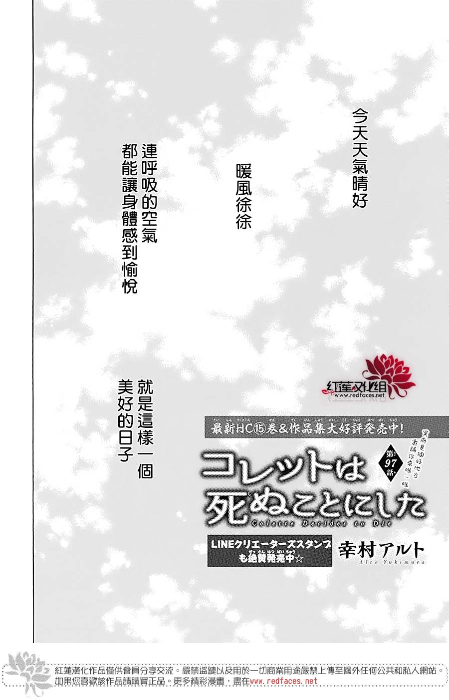 选择死亡的柯莱特韩漫全集-第97话无删减无遮挡章节图片 