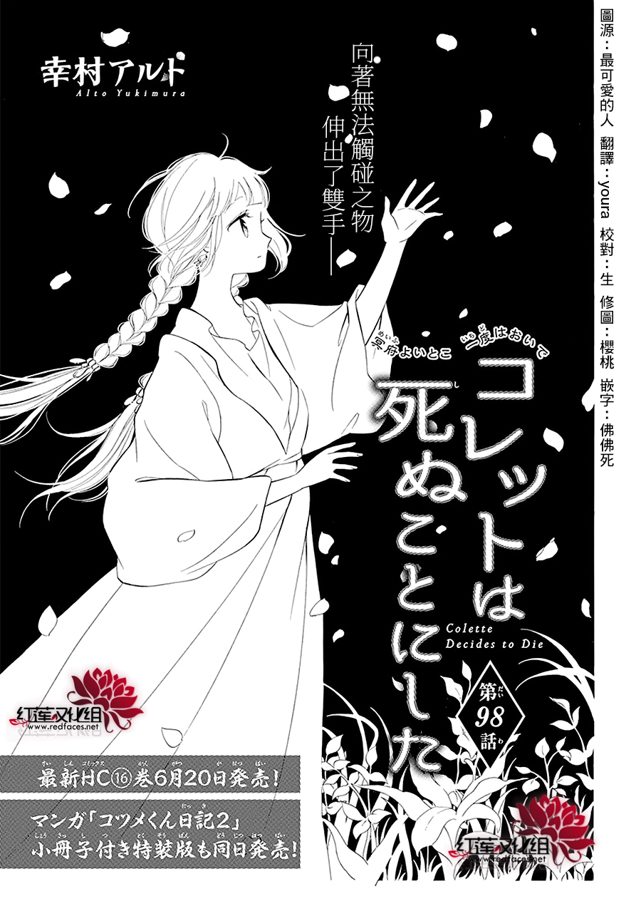 选择死亡的柯莱特韩漫全集-第98话无删减无遮挡章节图片 