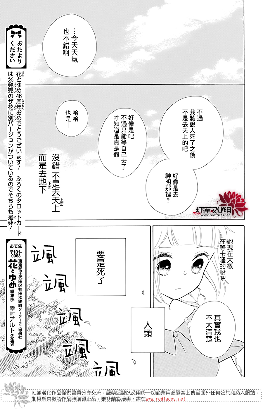 选择死亡的柯莱特韩漫全集-第98话无删减无遮挡章节图片 