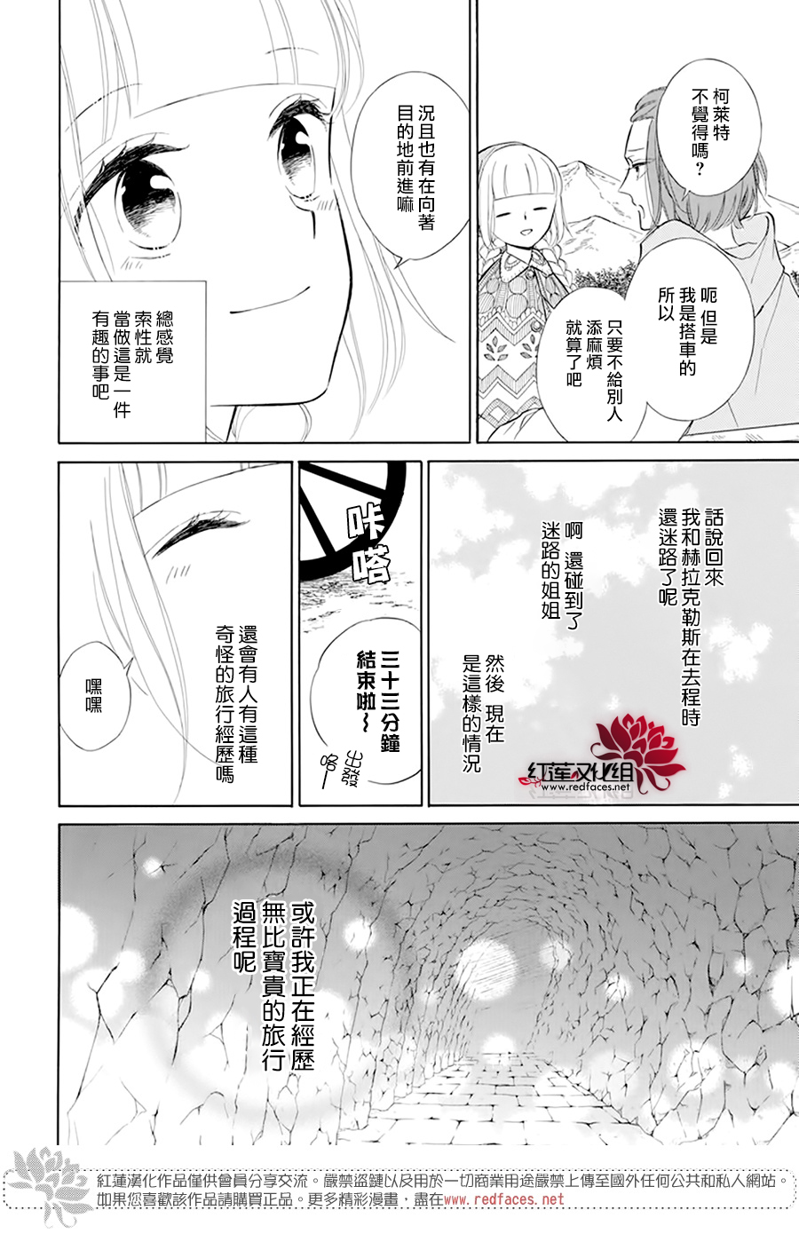 选择死亡的柯莱特韩漫全集-第107话无删减无遮挡章节图片 