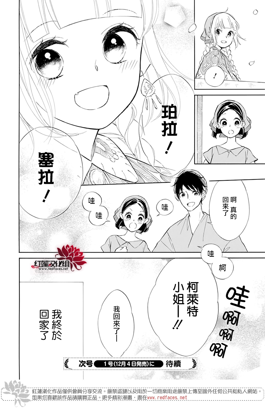 选择死亡的柯莱特韩漫全集-第107话无删减无遮挡章节图片 