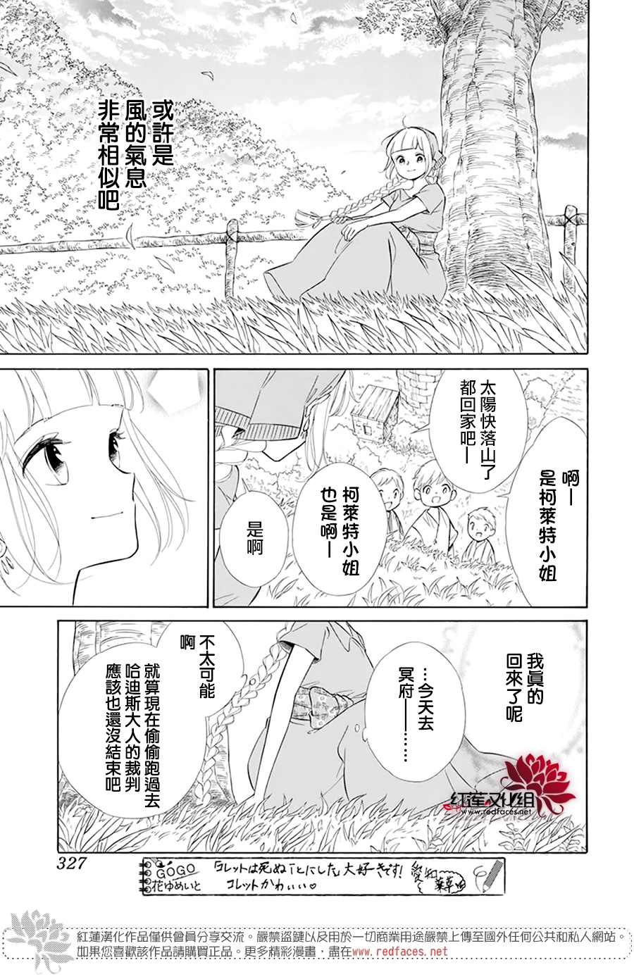 选择死亡的柯莱特韩漫全集-第108话无删减无遮挡章节图片 