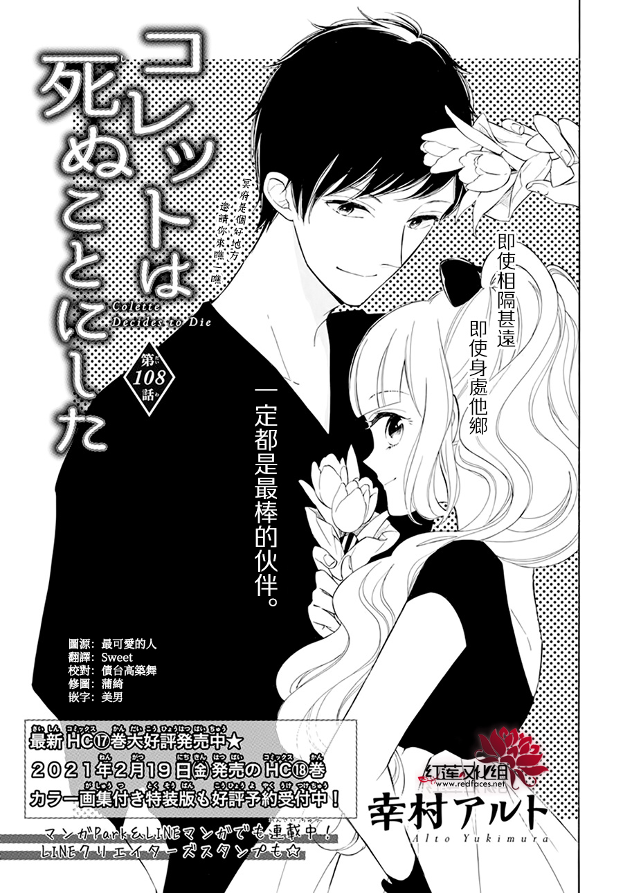 选择死亡的柯莱特韩漫全集-第108话无删减无遮挡章节图片 