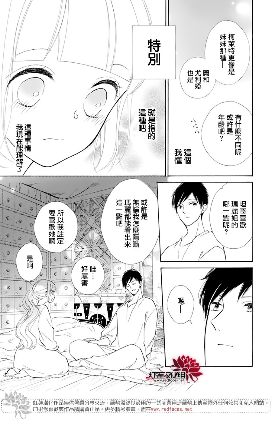 选择死亡的柯莱特韩漫全集-第108话无删减无遮挡章节图片 