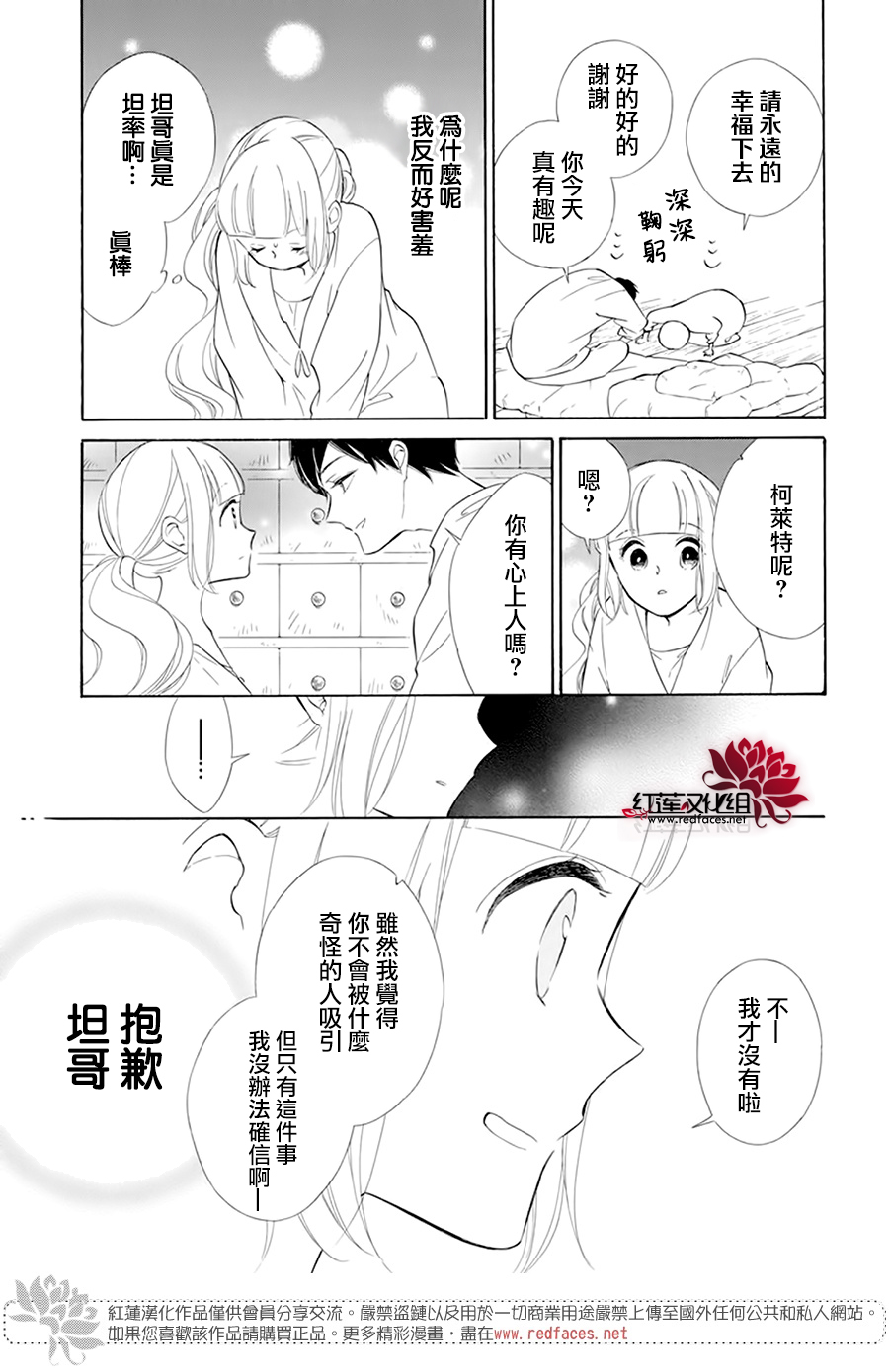 选择死亡的柯莱特韩漫全集-第108话无删减无遮挡章节图片 