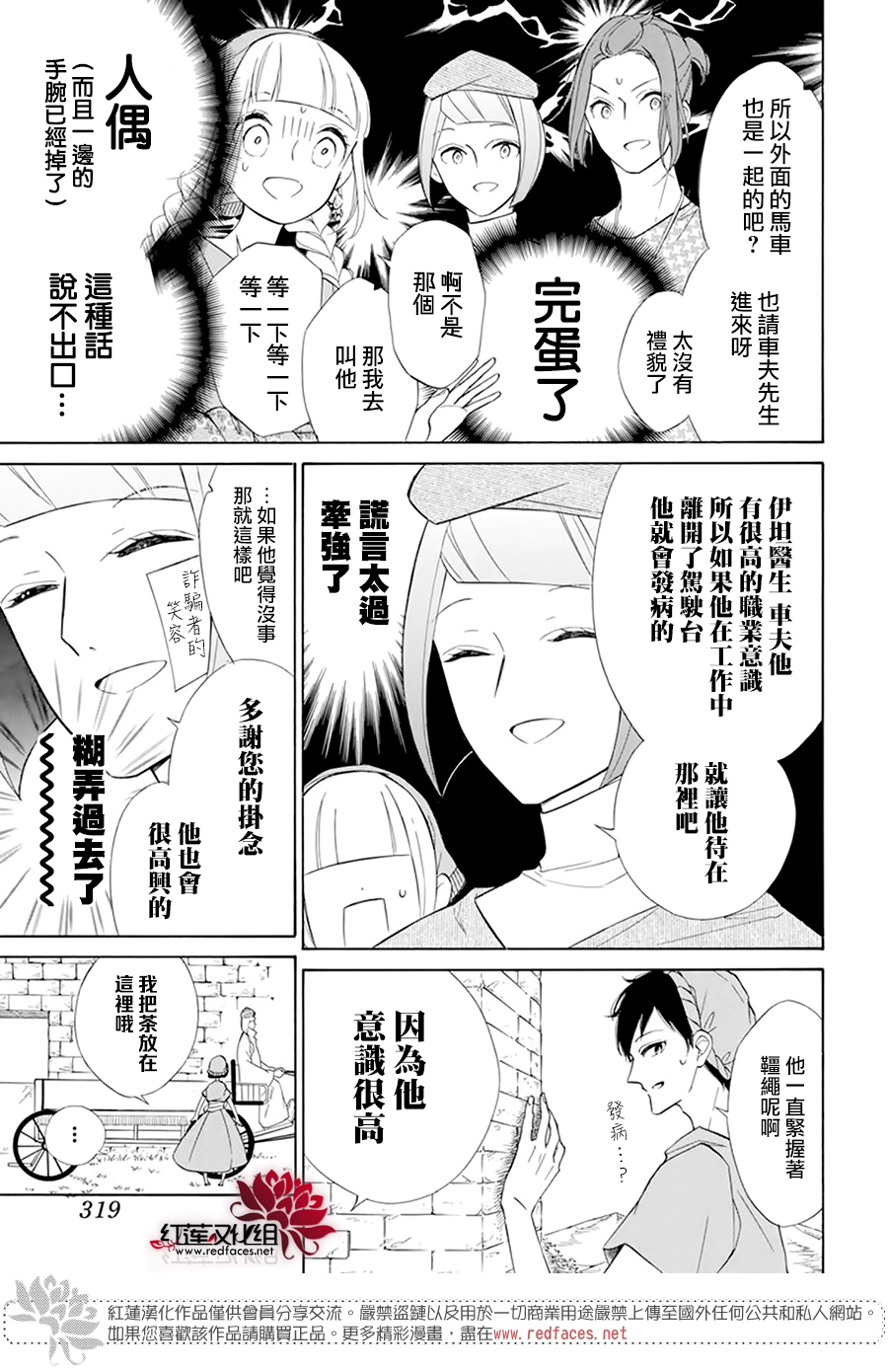 选择死亡的柯莱特韩漫全集-第108话无删减无遮挡章节图片 