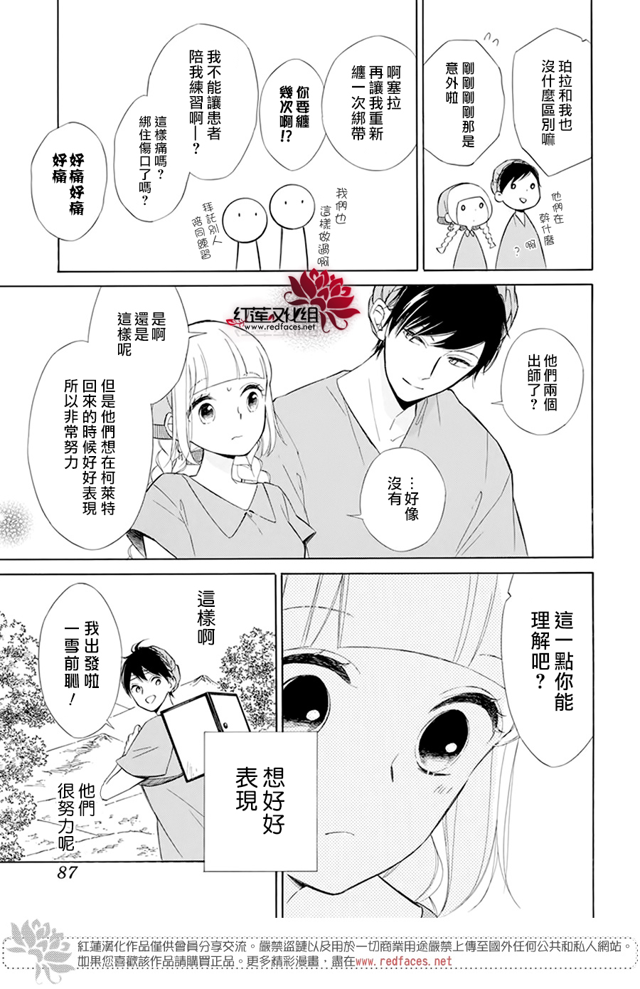 选择死亡的柯莱特韩漫全集-第109话无删减无遮挡章节图片 