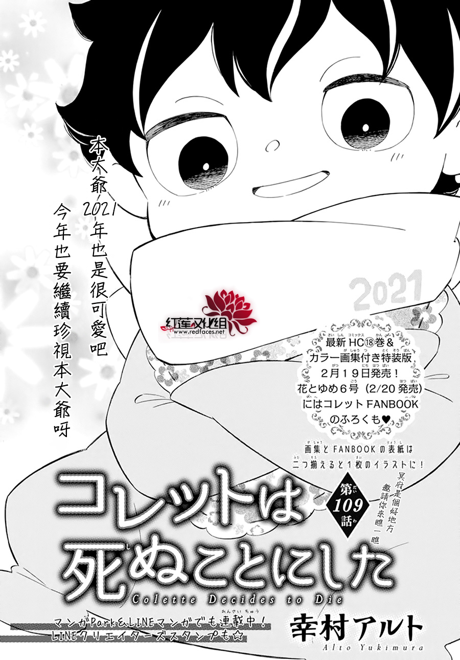 选择死亡的柯莱特韩漫全集-第109话无删减无遮挡章节图片 