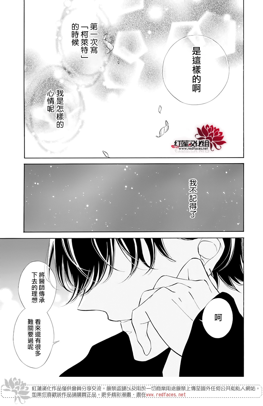 选择死亡的柯莱特韩漫全集-第109话无删减无遮挡章节图片 