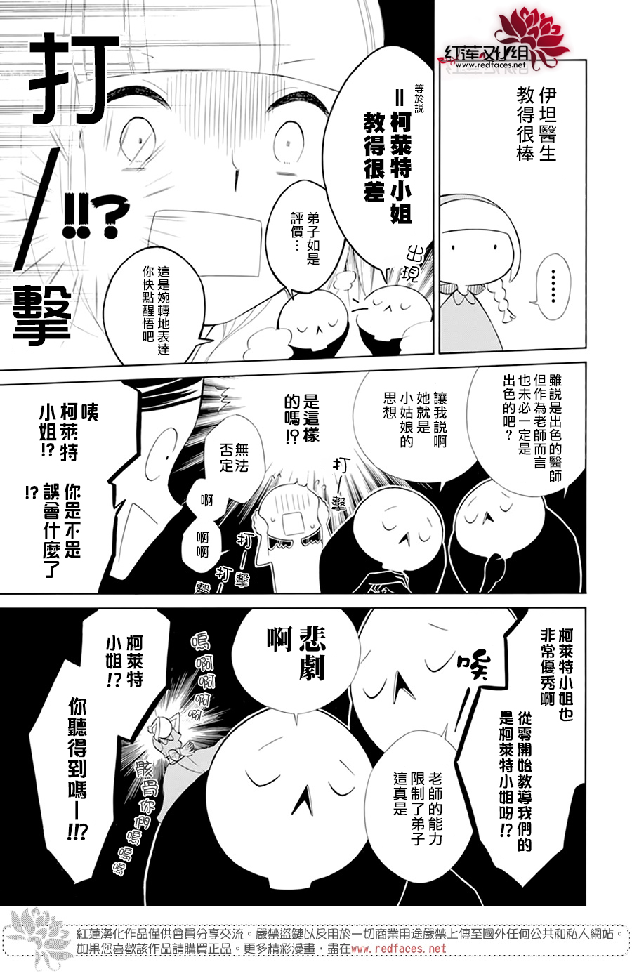 选择死亡的柯莱特韩漫全集-第109话无删减无遮挡章节图片 