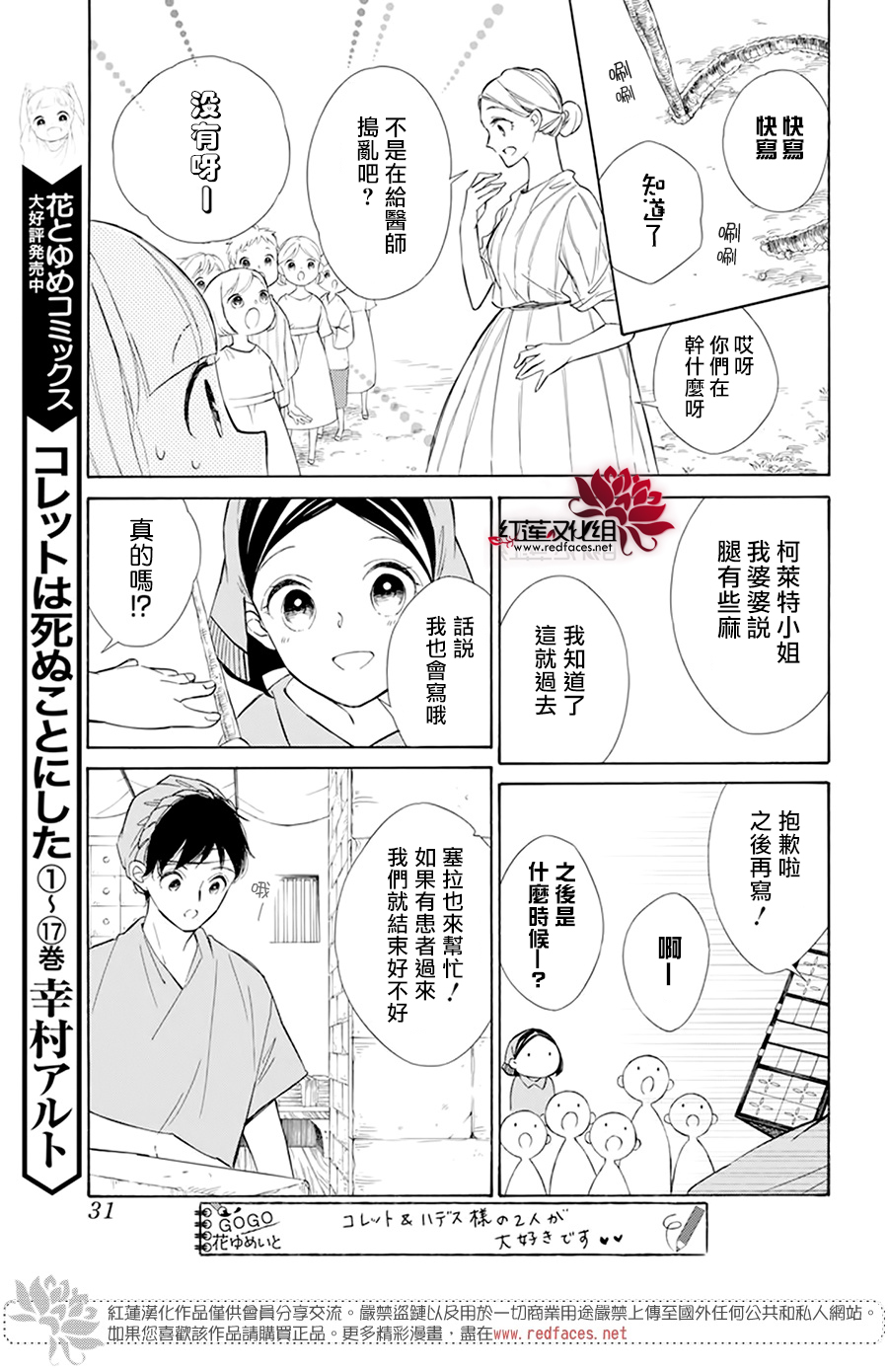 选择死亡的柯莱特韩漫全集-第110话无删减无遮挡章节图片 