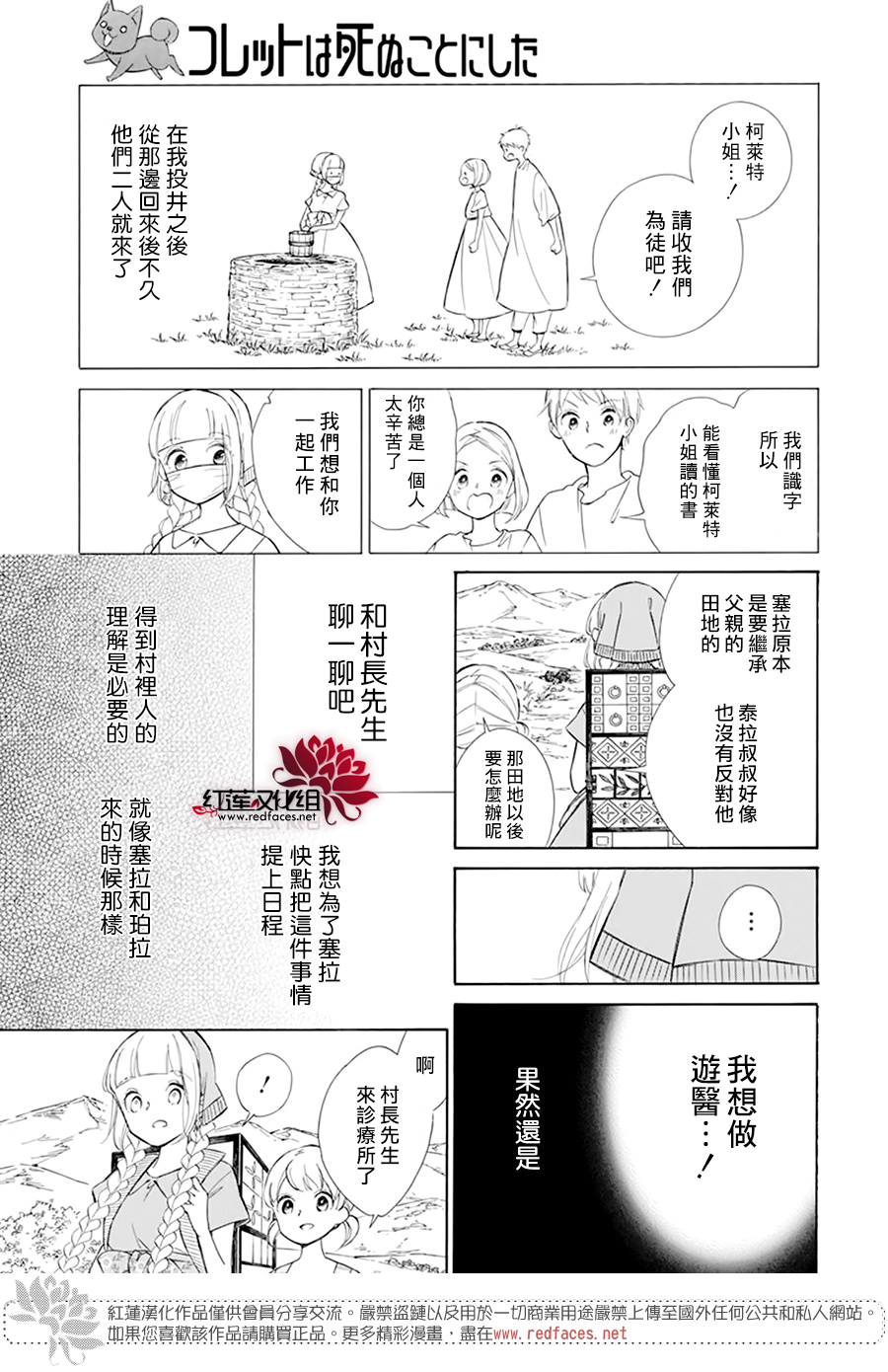 选择死亡的柯莱特韩漫全集-第110话无删减无遮挡章节图片 
