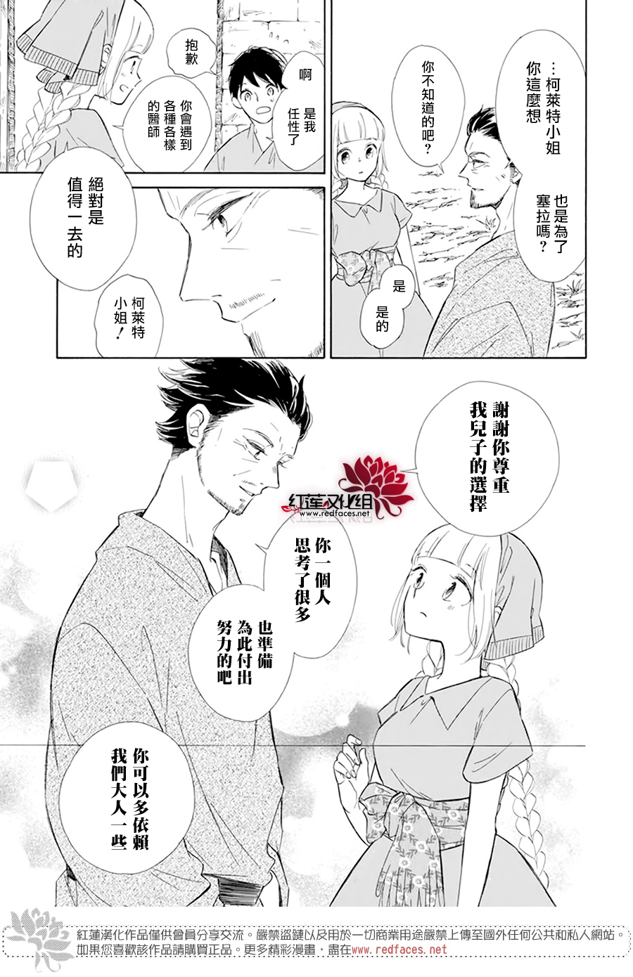 选择死亡的柯莱特韩漫全集-第110话无删减无遮挡章节图片 