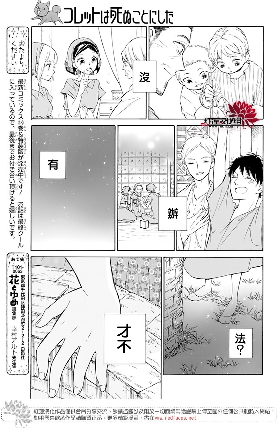 选择死亡的柯莱特韩漫全集-第111话无删减无遮挡章节图片 
