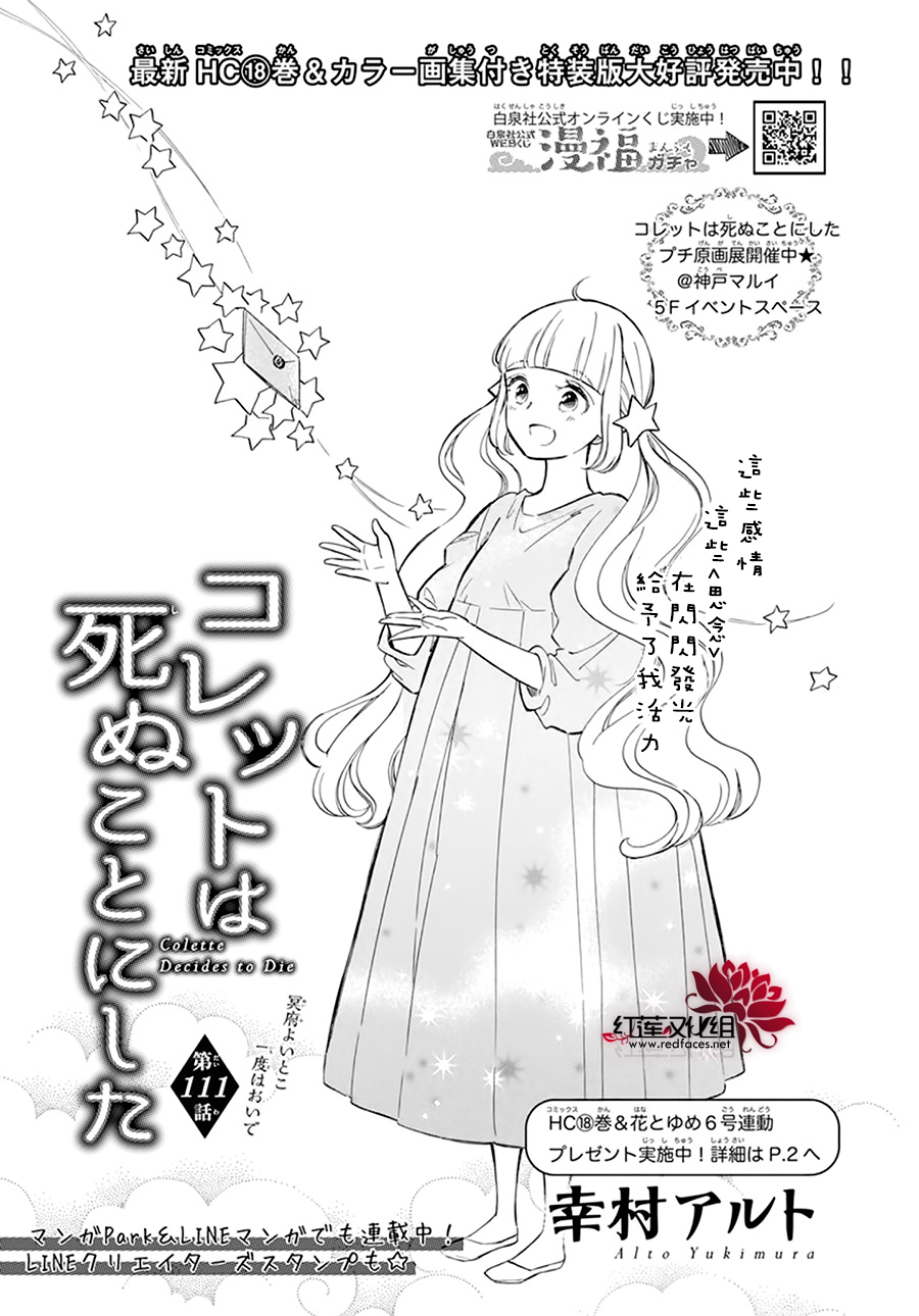 选择死亡的柯莱特韩漫全集-第111话无删减无遮挡章节图片 
