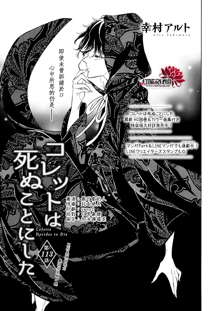选择死亡的柯莱特韩漫全集-第113话无删减无遮挡章节图片 