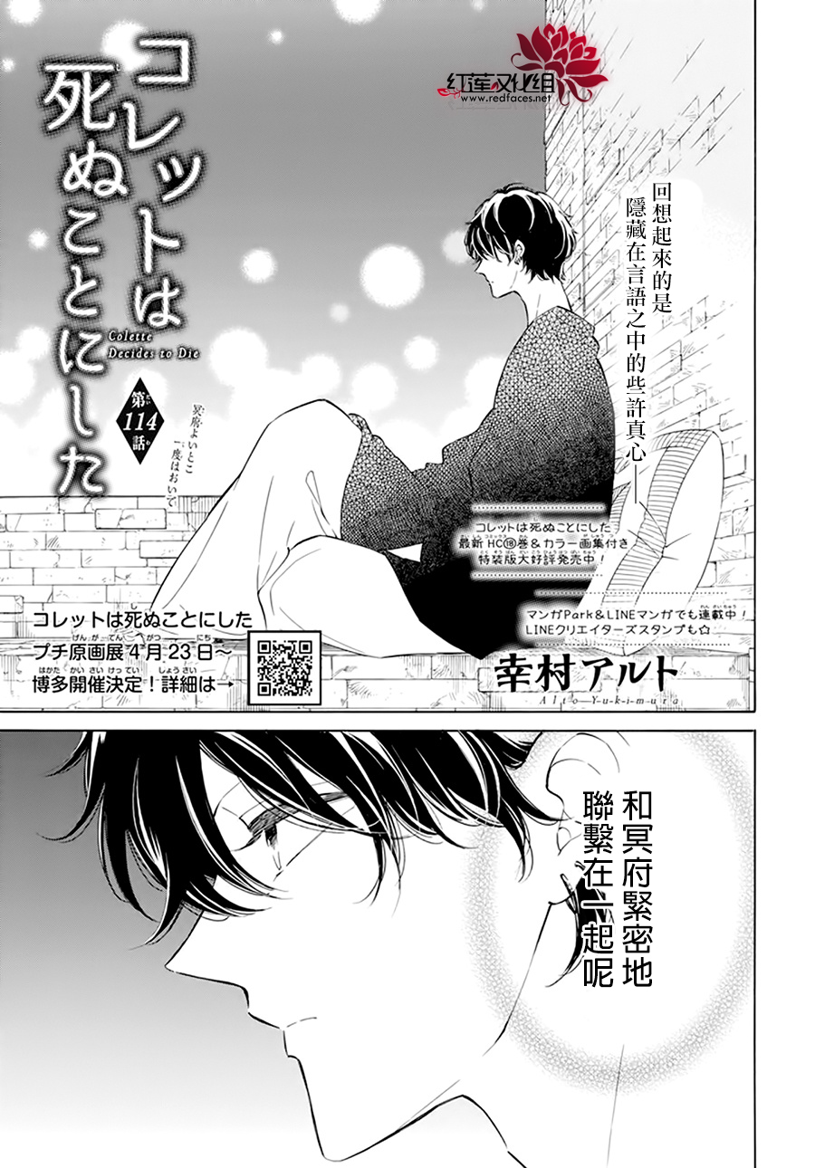 选择死亡的柯莱特韩漫全集-第114话无删减无遮挡章节图片 