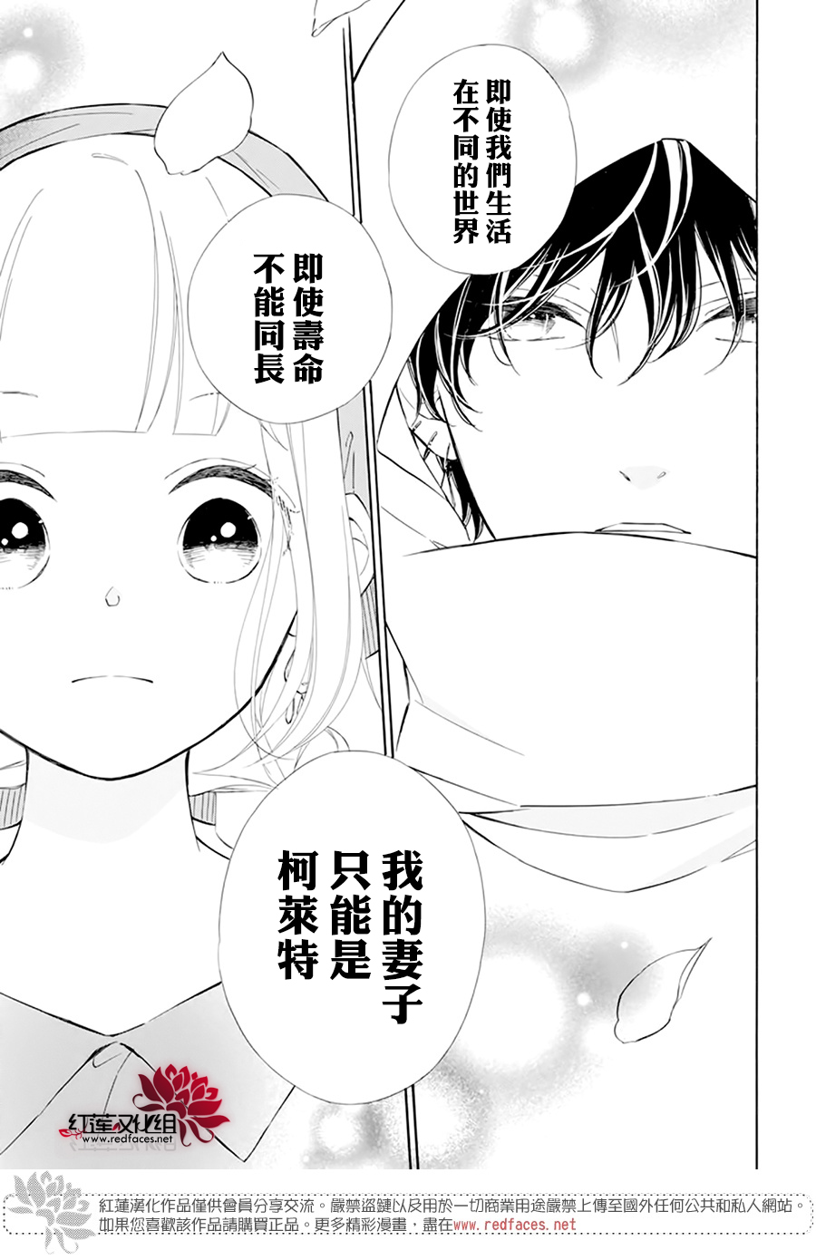 选择死亡的柯莱特韩漫全集-第114话无删减无遮挡章节图片 