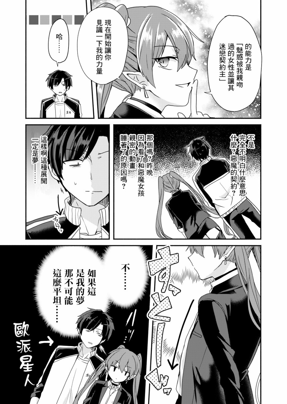 六叠一魔韩漫全集-P站01无删减无遮挡章节图片 