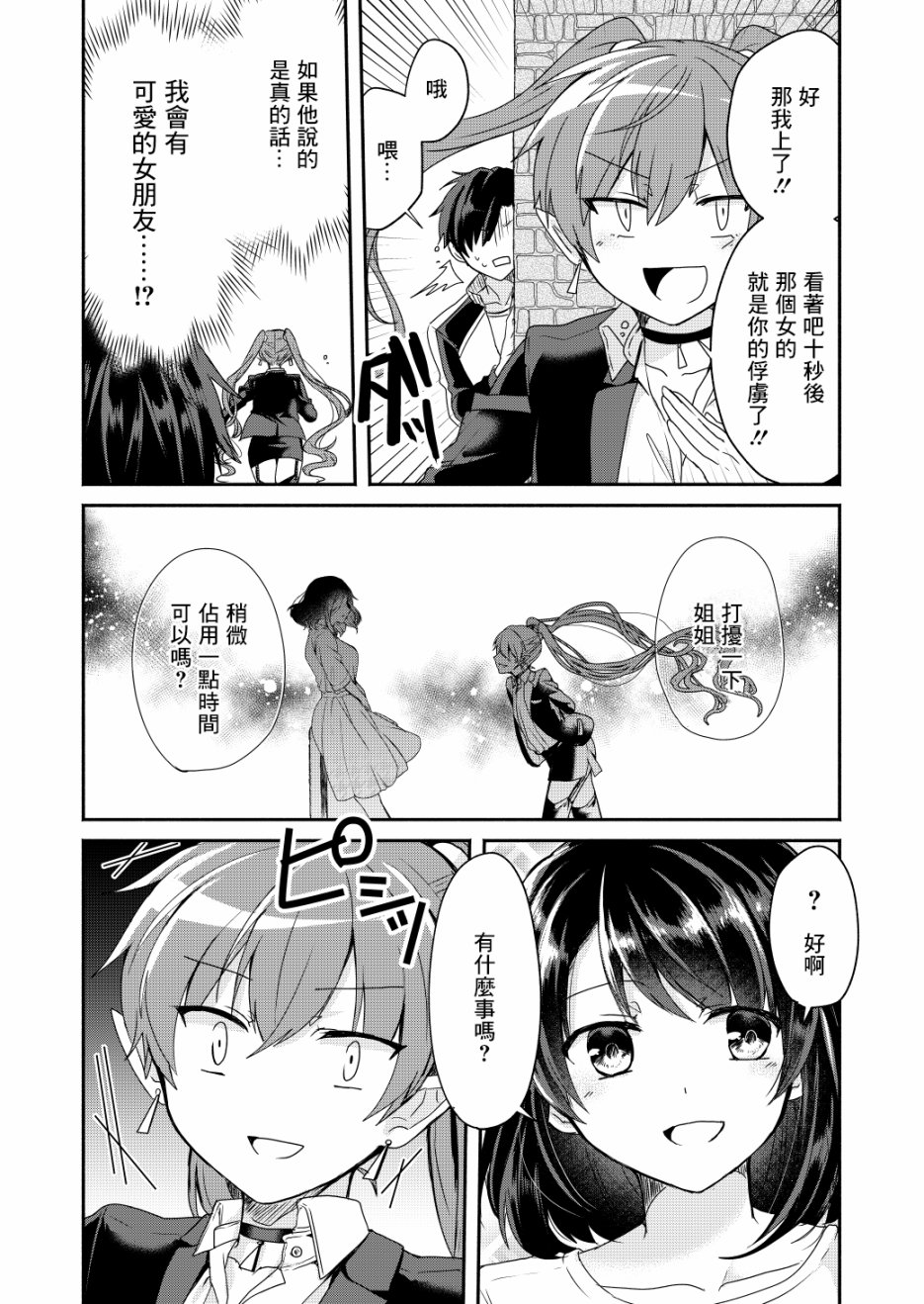 六叠一魔韩漫全集-P站01无删减无遮挡章节图片 