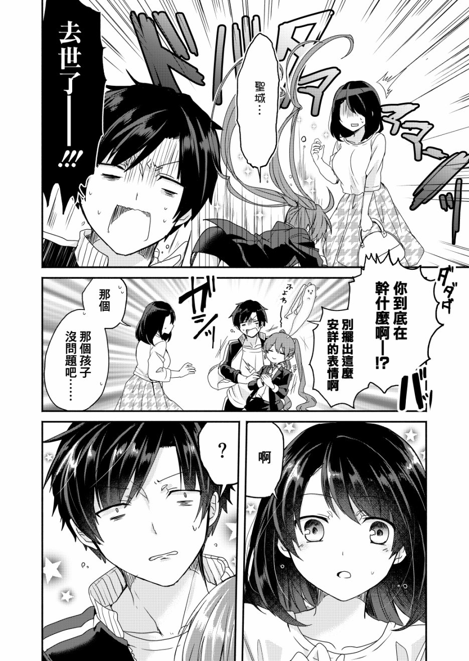 六叠一魔韩漫全集-P站01无删减无遮挡章节图片 
