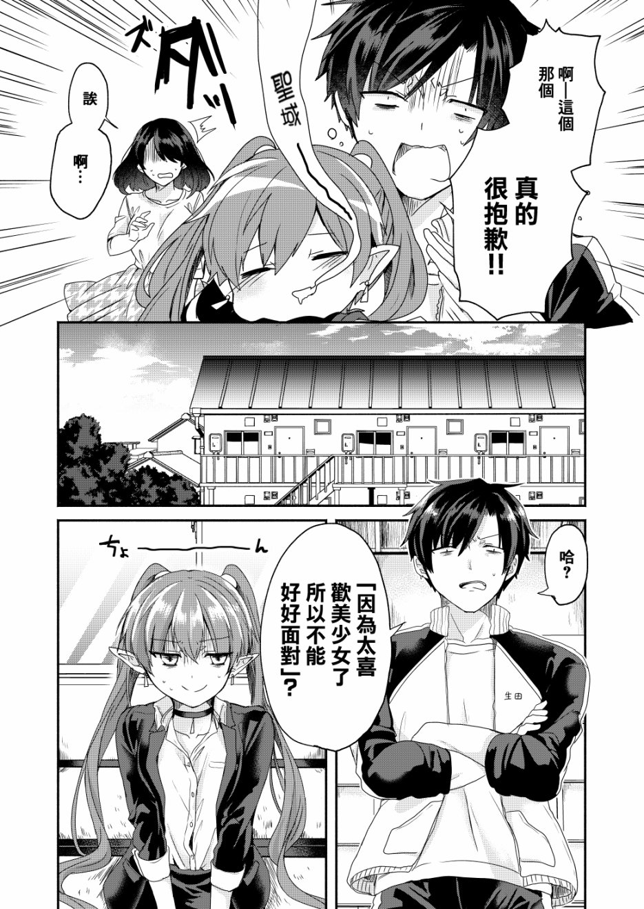 六叠一魔韩漫全集-P站01无删减无遮挡章节图片 
