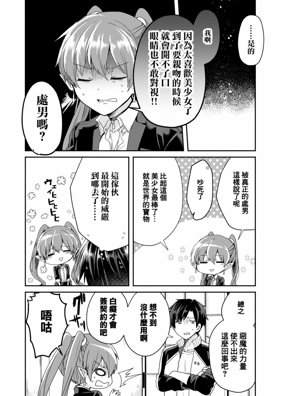 六叠一魔韩漫全集-P站01无删减无遮挡章节图片 
