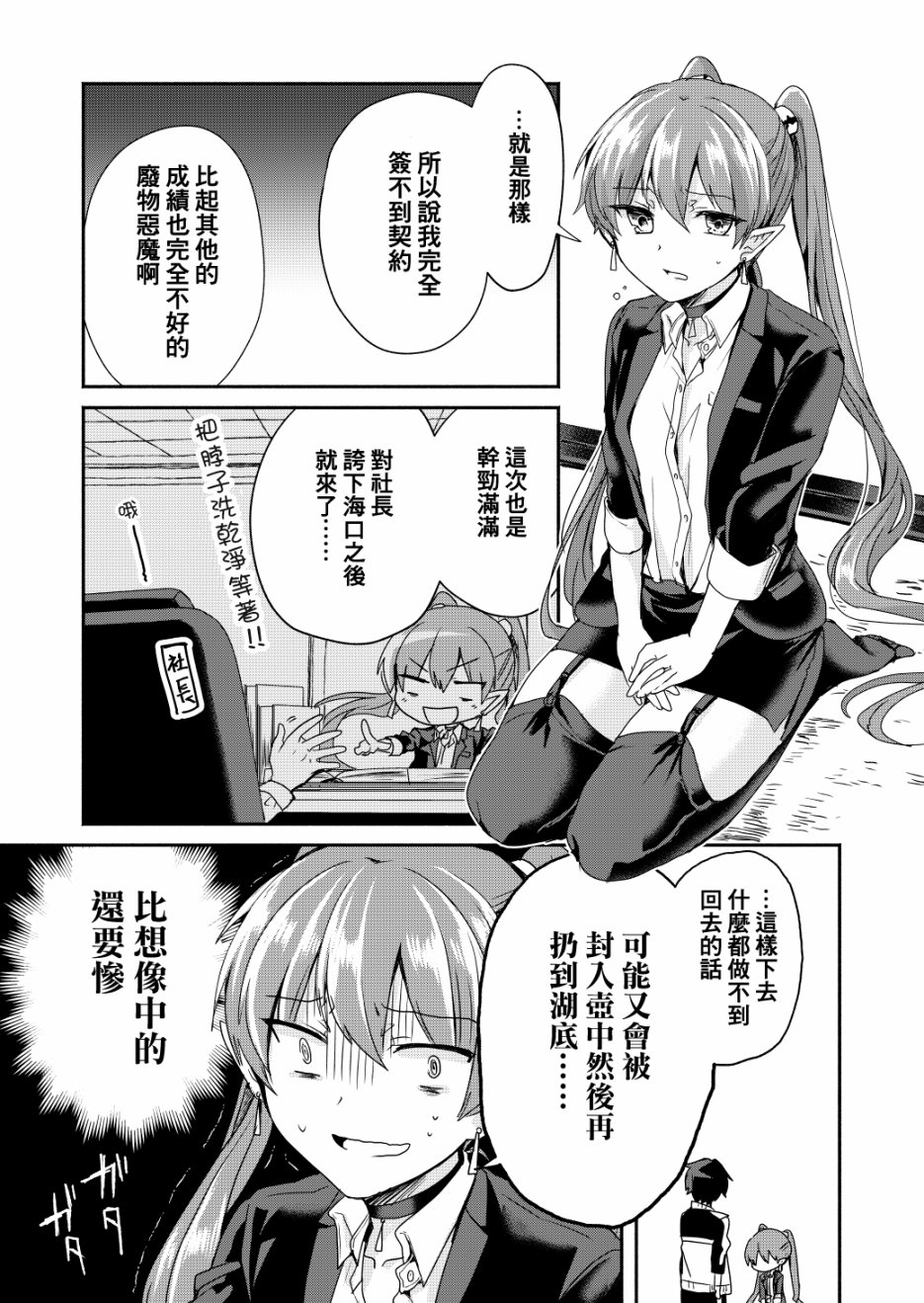 六叠一魔韩漫全集-P站01无删减无遮挡章节图片 