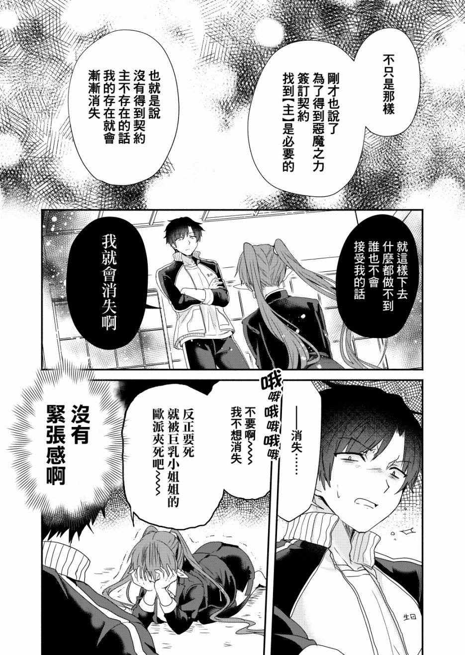 六叠一魔韩漫全集-P站01无删减无遮挡章节图片 