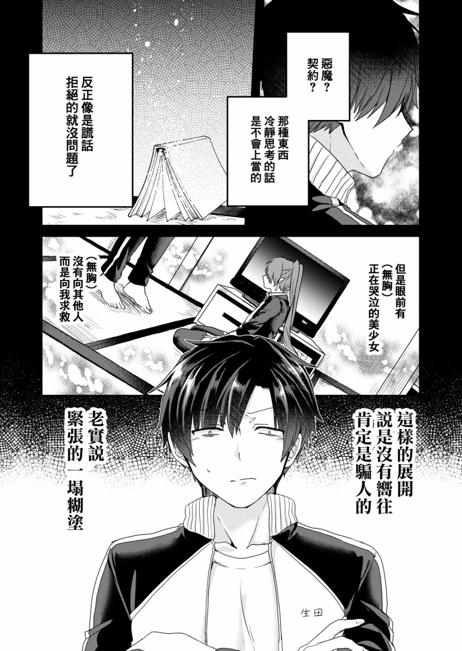 六叠一魔韩漫全集-P站01无删减无遮挡章节图片 
