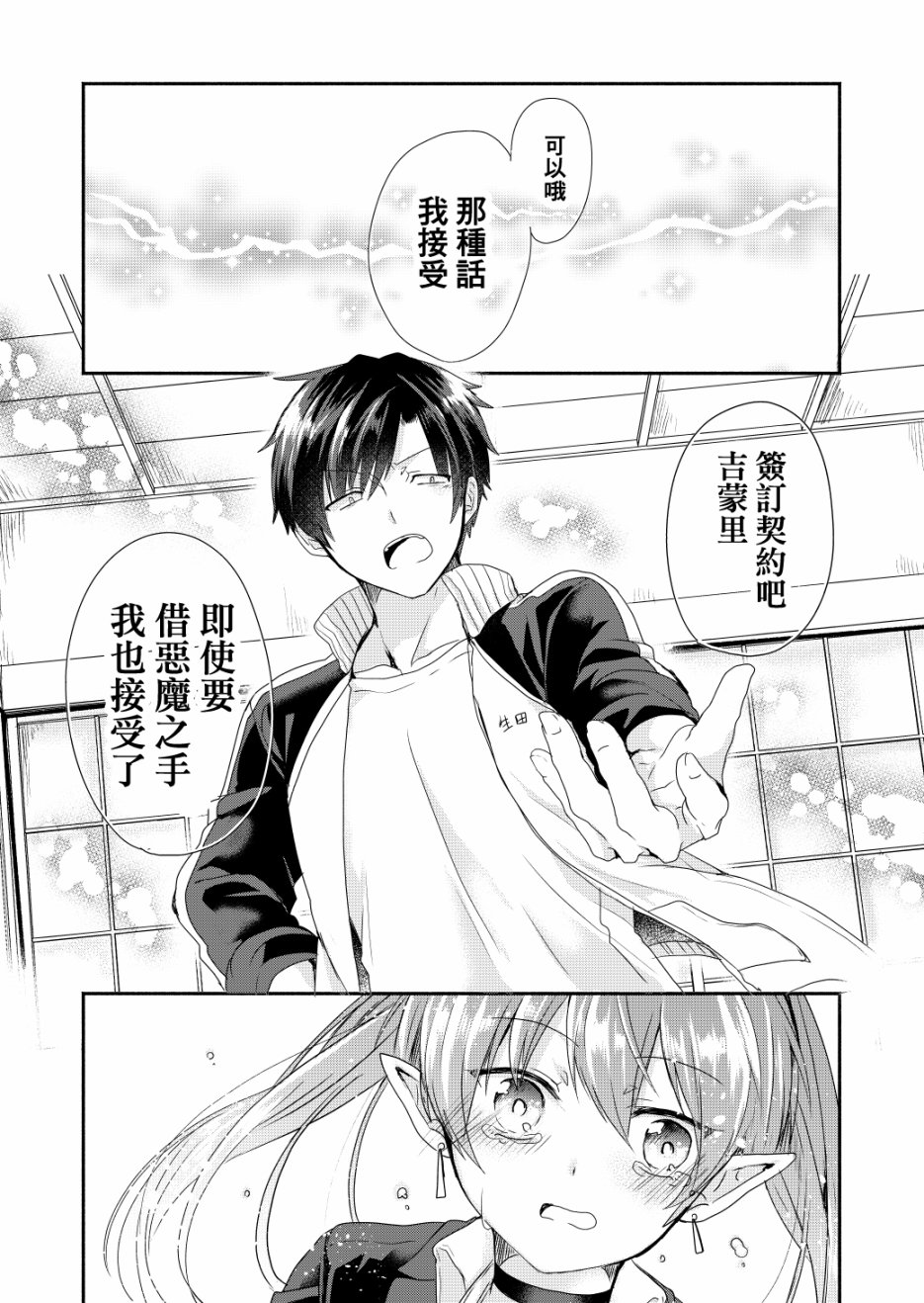 六叠一魔韩漫全集-P站01无删减无遮挡章节图片 