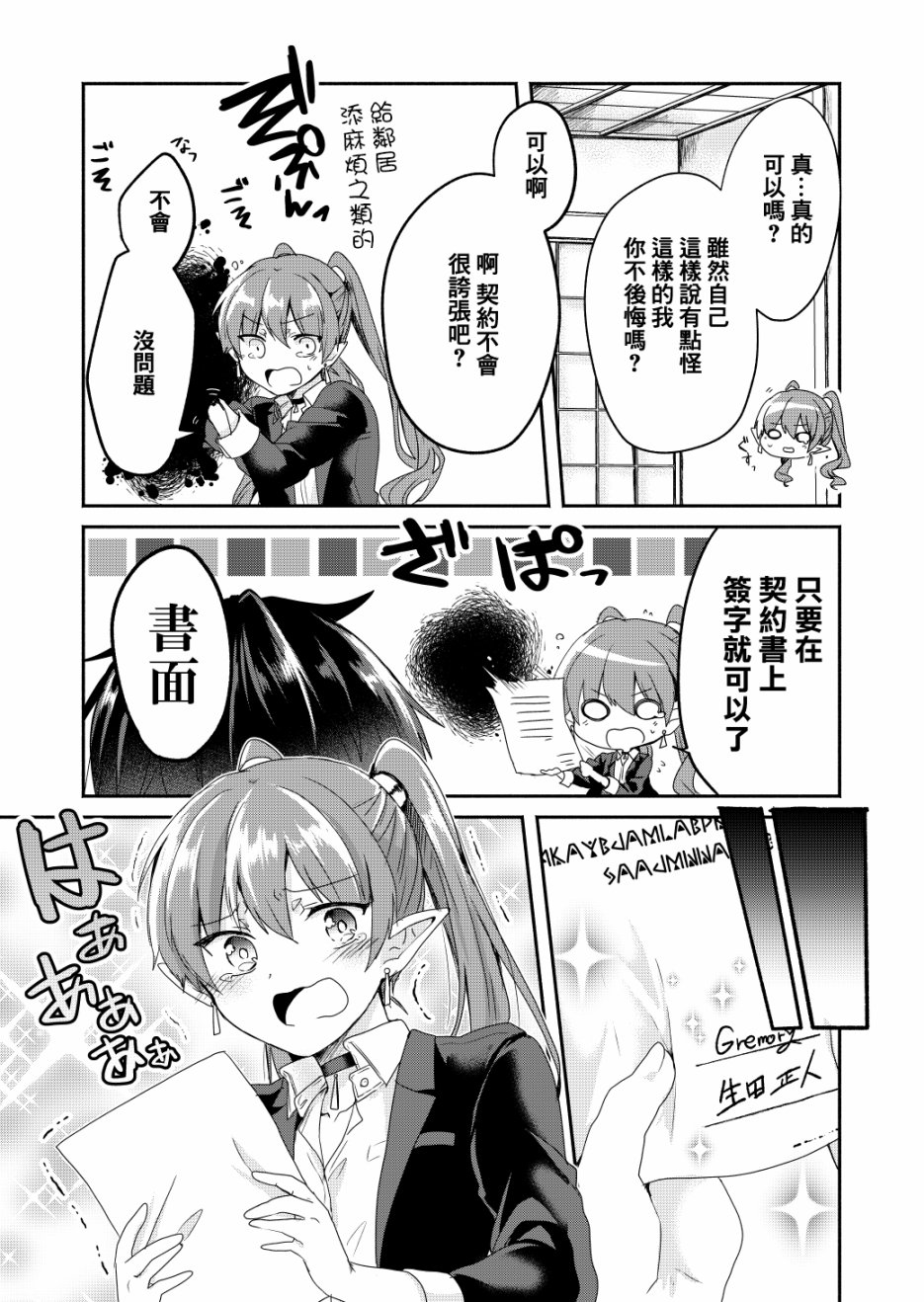 六叠一魔韩漫全集-P站01无删减无遮挡章节图片 